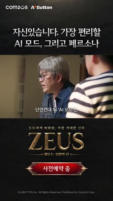 제우스: 오만의 신 advertising creative
