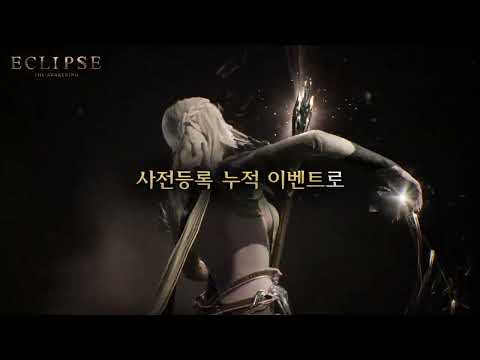 이클립스: 더 어웨이크닝 advertising creative