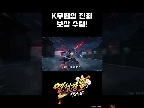 열혈강호: 넥스트 advertising creative