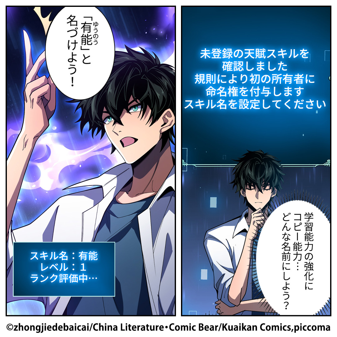 ピッコマ-人気漫画や話題のコミックが毎日読めるマンガアプリ 广告创意 6
