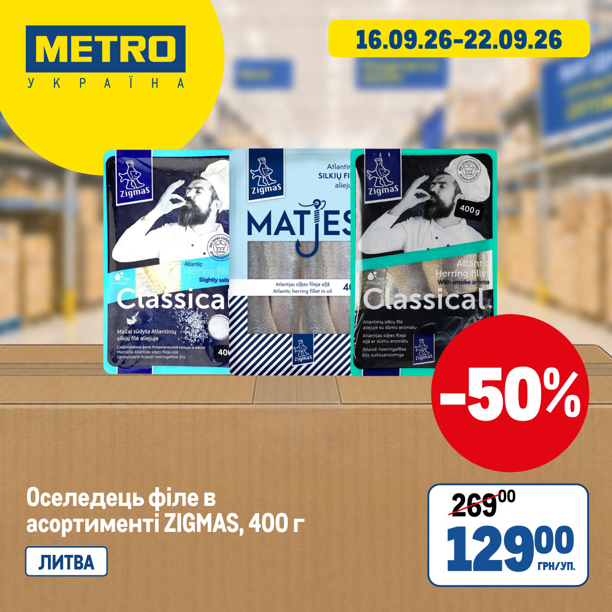 METRO UA - Shursh_dni_All - Сторінка 1 广告创意 6