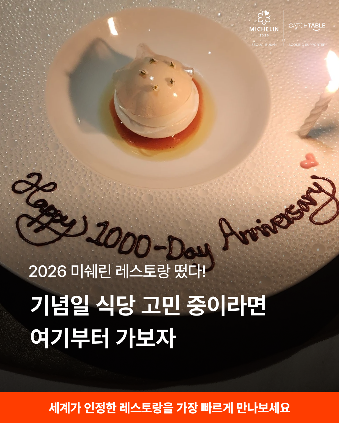 캐치테이블 advertising creative