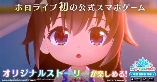 ホロライブドリームス advertising creative