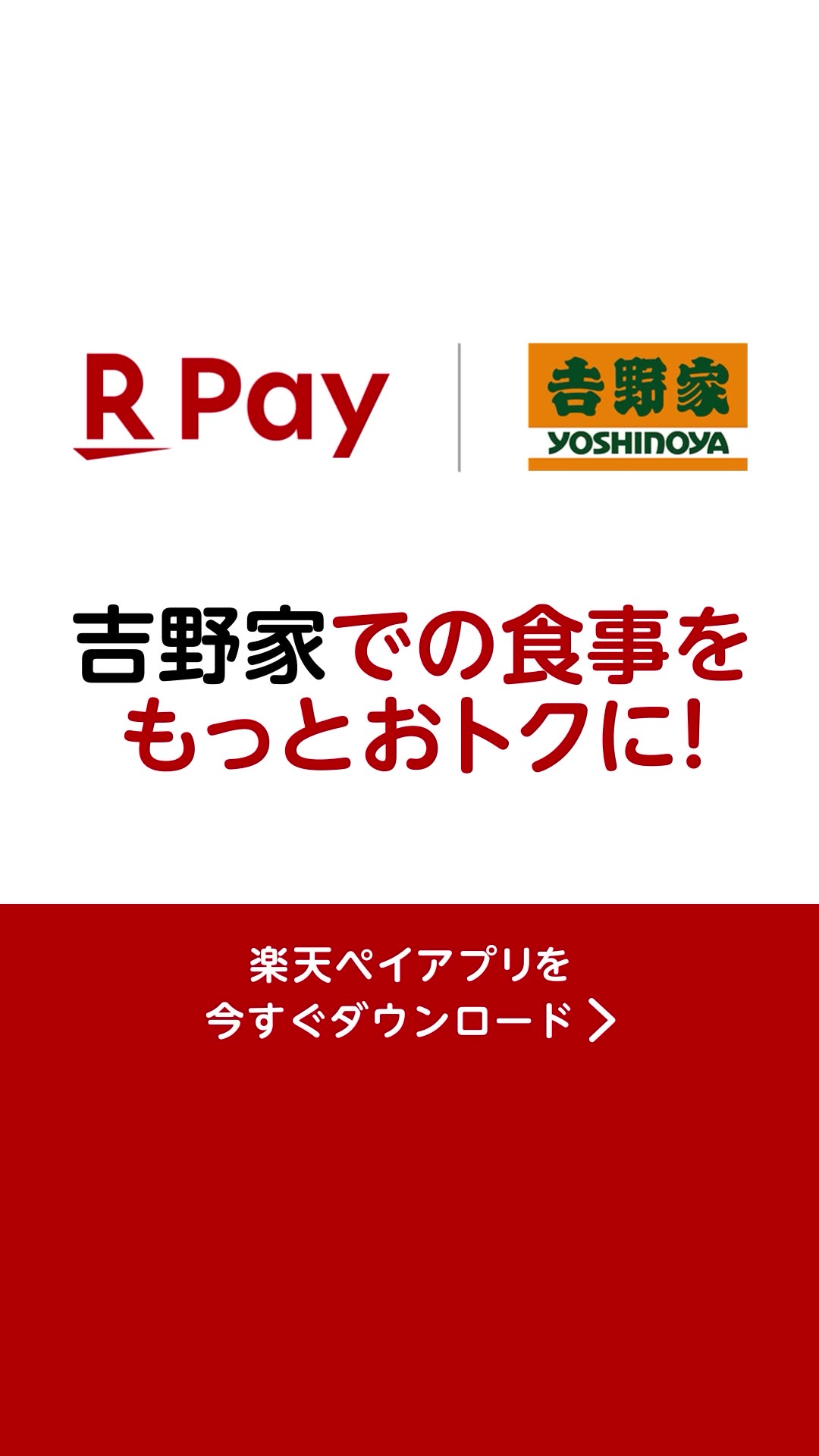 楽天ペイ-楽天ポイントカードも利用できるスマホ決済アプリ 广告素材