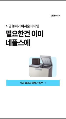 네이버플러스 스토어 广告素材