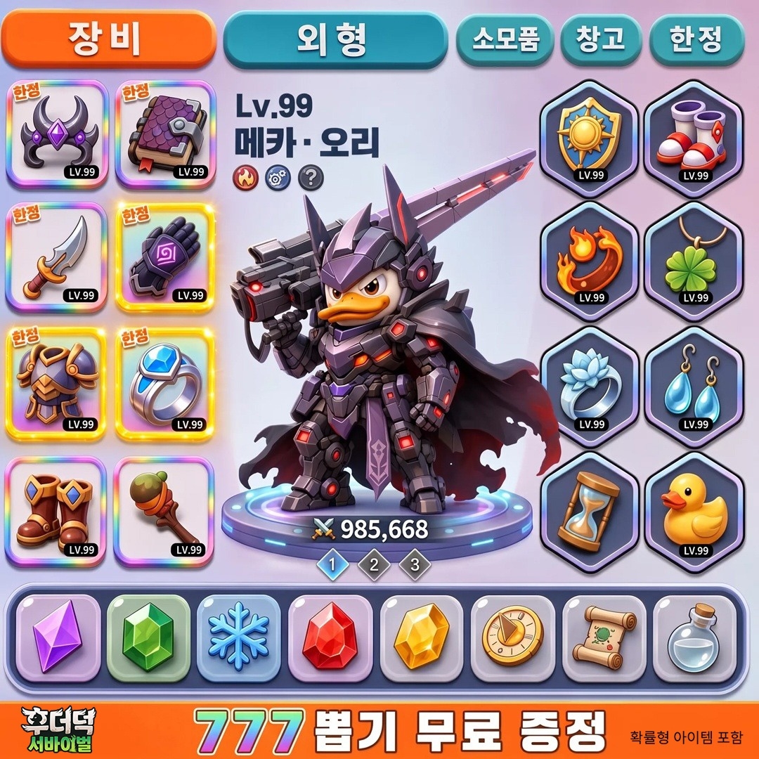 후더덕 서바이벌 广告素材