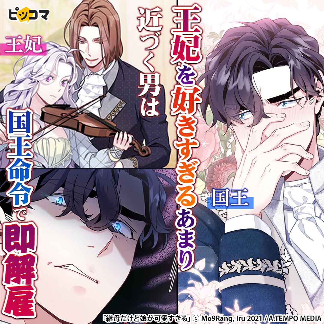 ピッコマ-人気漫画や話題のコミックが毎日読めるマンガアプリ 广告素材