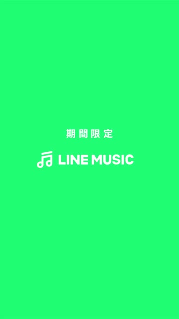 LINE MUSIC 音楽はラインミュージック 广告素材