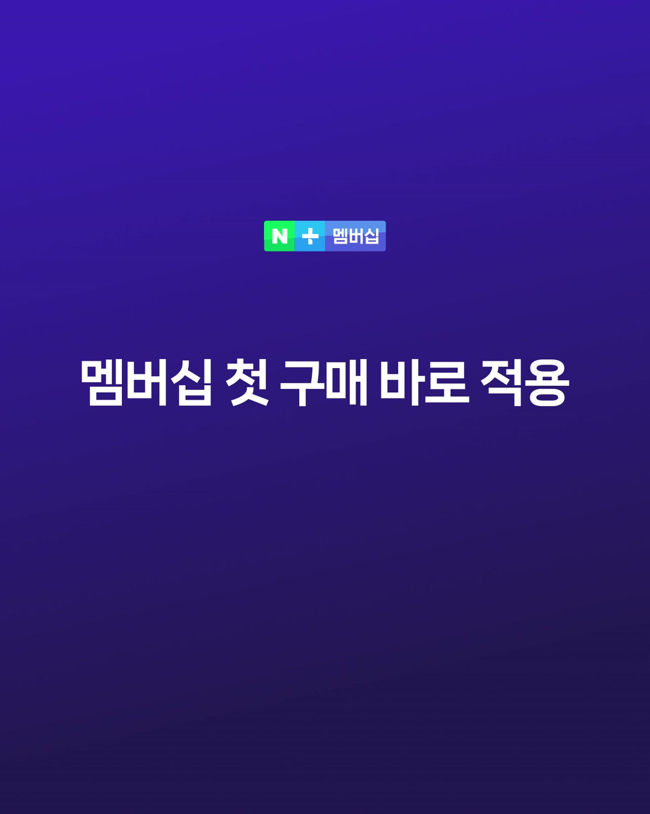 네이버플러스 스토어 广告素材