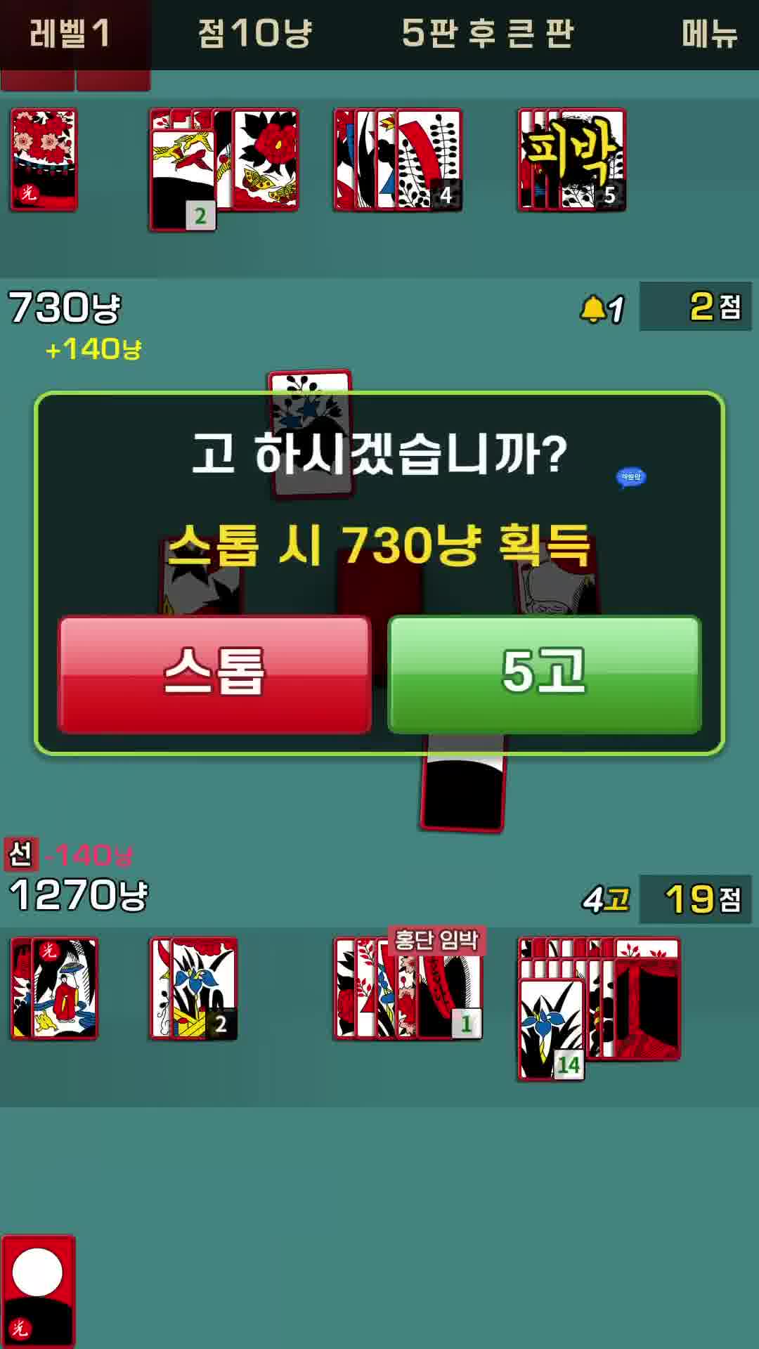 고스톱M : 데이터 필요없는 맞고 게임 advertising creative