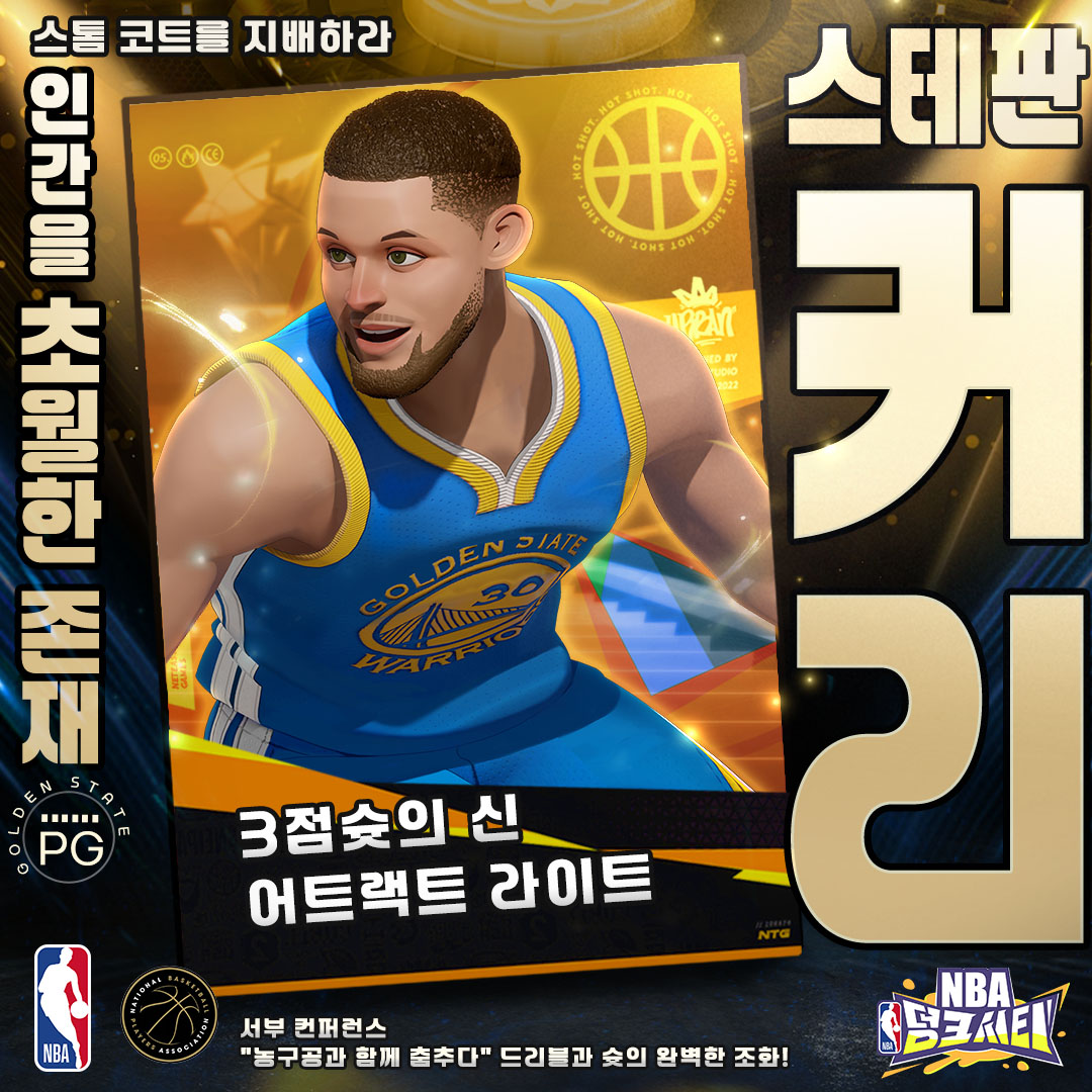 NBA 덩크 시티 advertising creative 3