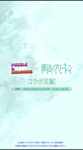 パズル＆ドラゴンズ 广告素材
