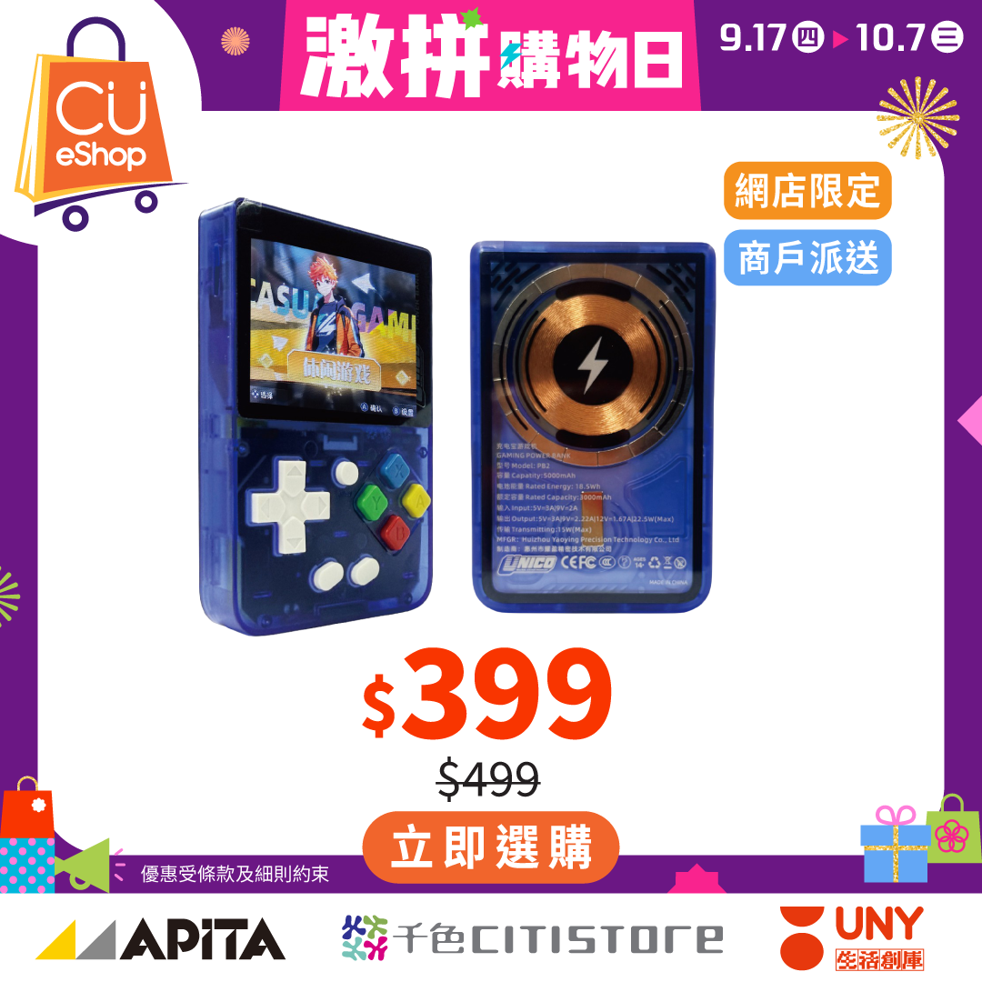 CU APP 會員計劃 - APITA、千色Citistore、C生活、GUU SAN谷辰及UNY 一站式購物及獎賞優惠 广告创意 5