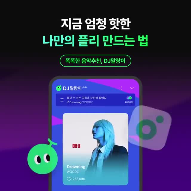 멜론(Melon) advertising creative