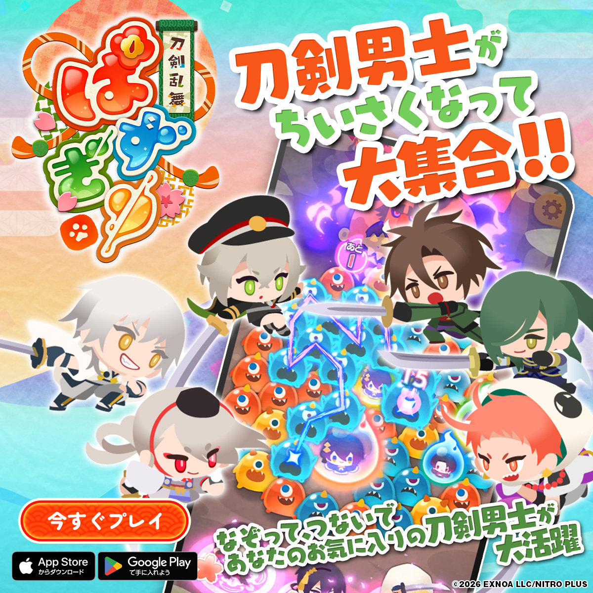 刀剣乱舞ぱずぎり advertising creative