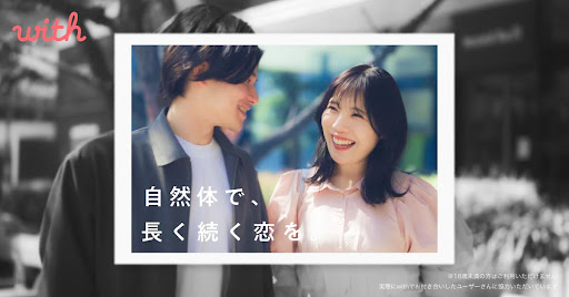 マッチングアプリ with(ウィズ) - 出会い advertising creative