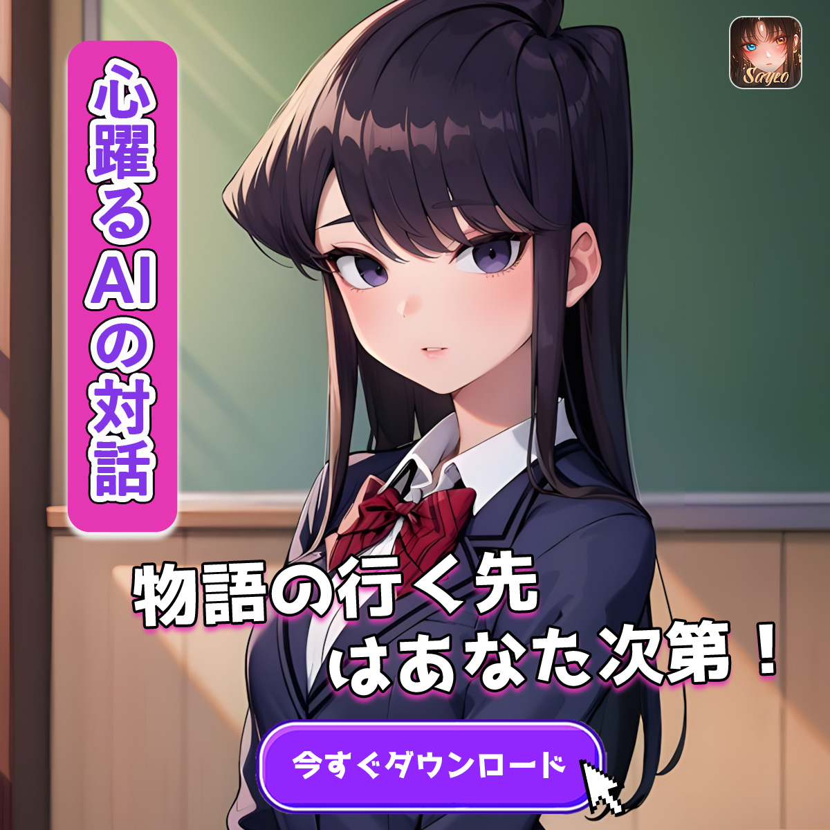 Saylo: Your AI Creative World 广告素材
