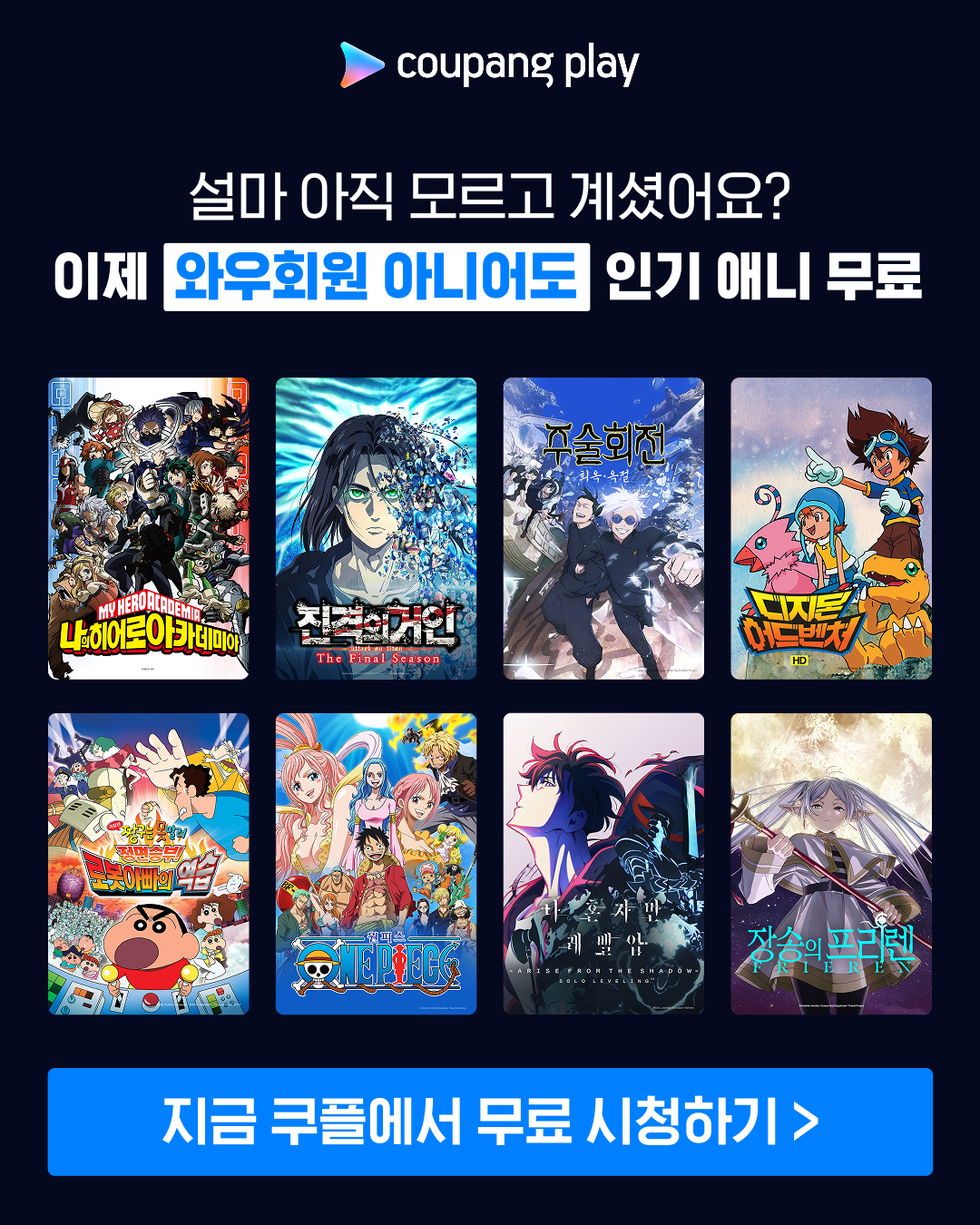 쿠팡플레이 广告素材