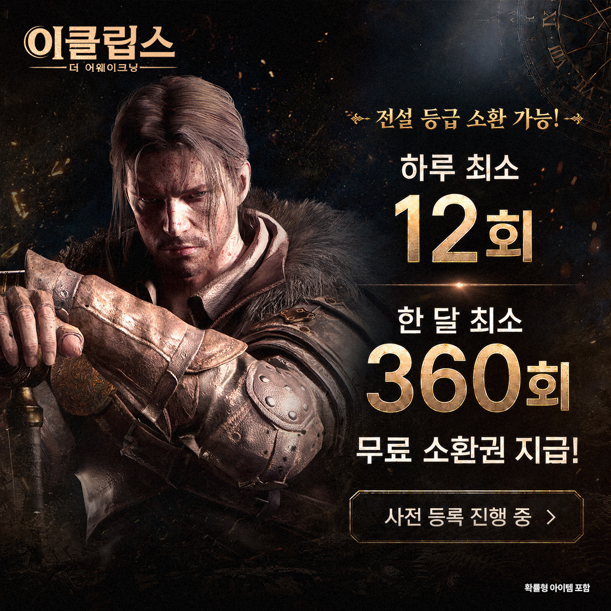 이클립스: 더 어웨이크닝 advertising creative