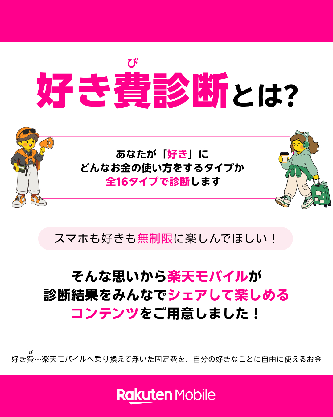 Rakuten Link 广告素材 4