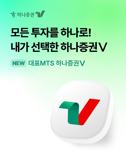 하나증권V advertising creative