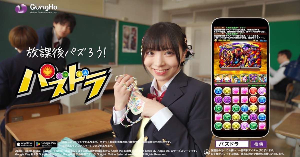 パズル&ドラゴンズ advertising creative