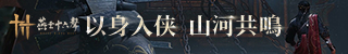 Where Winds Meet 广告创意