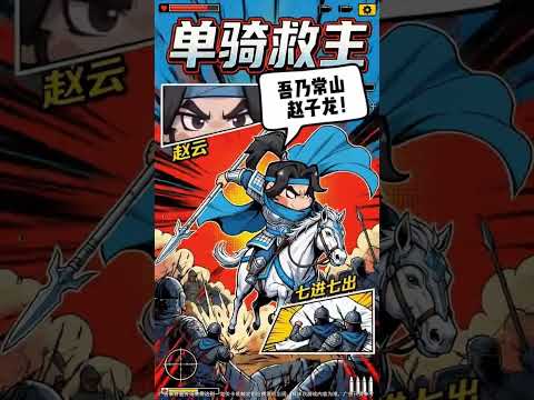 癲狂三國：少年無雙 advertising creative