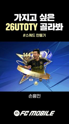 FC 모바일 advertising creative