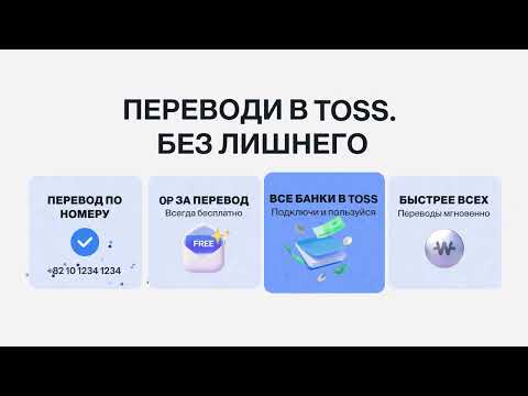 Toss advertising creative
