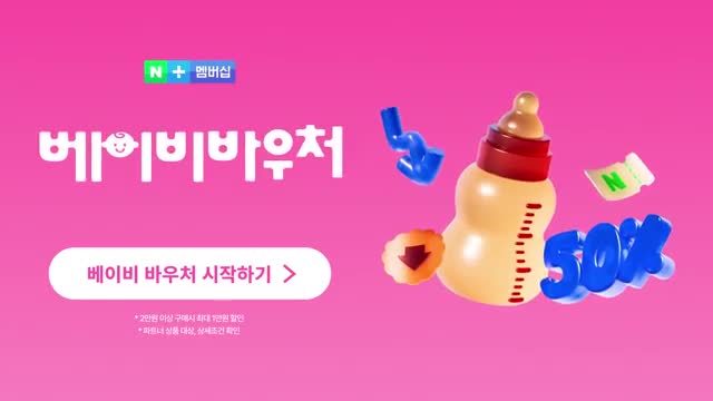 네이버플러스 스토어 广告素材