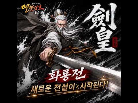 Yulgang : Fire Dragon 广告素材