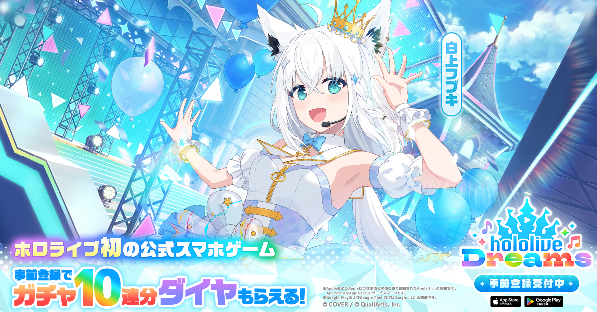 ホロライブドリームス 广告素材