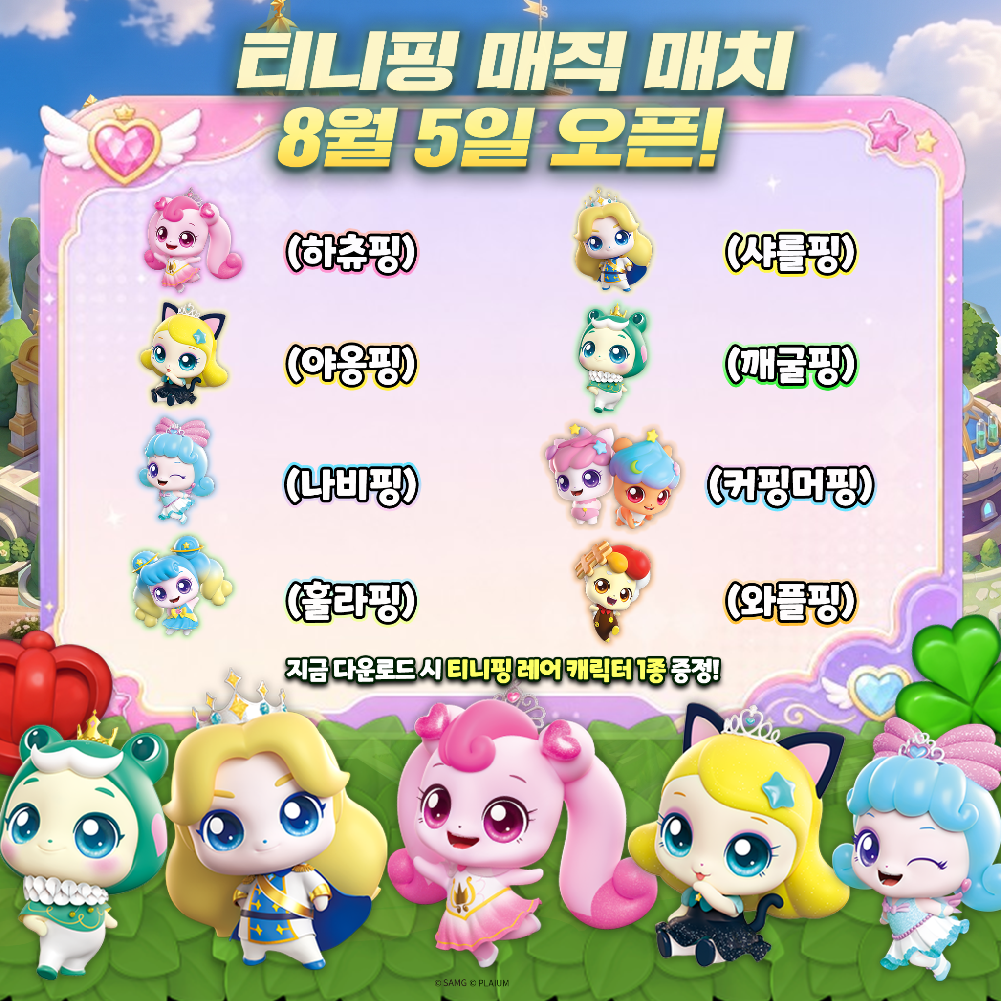 Teenieping Magic Match 广告素材