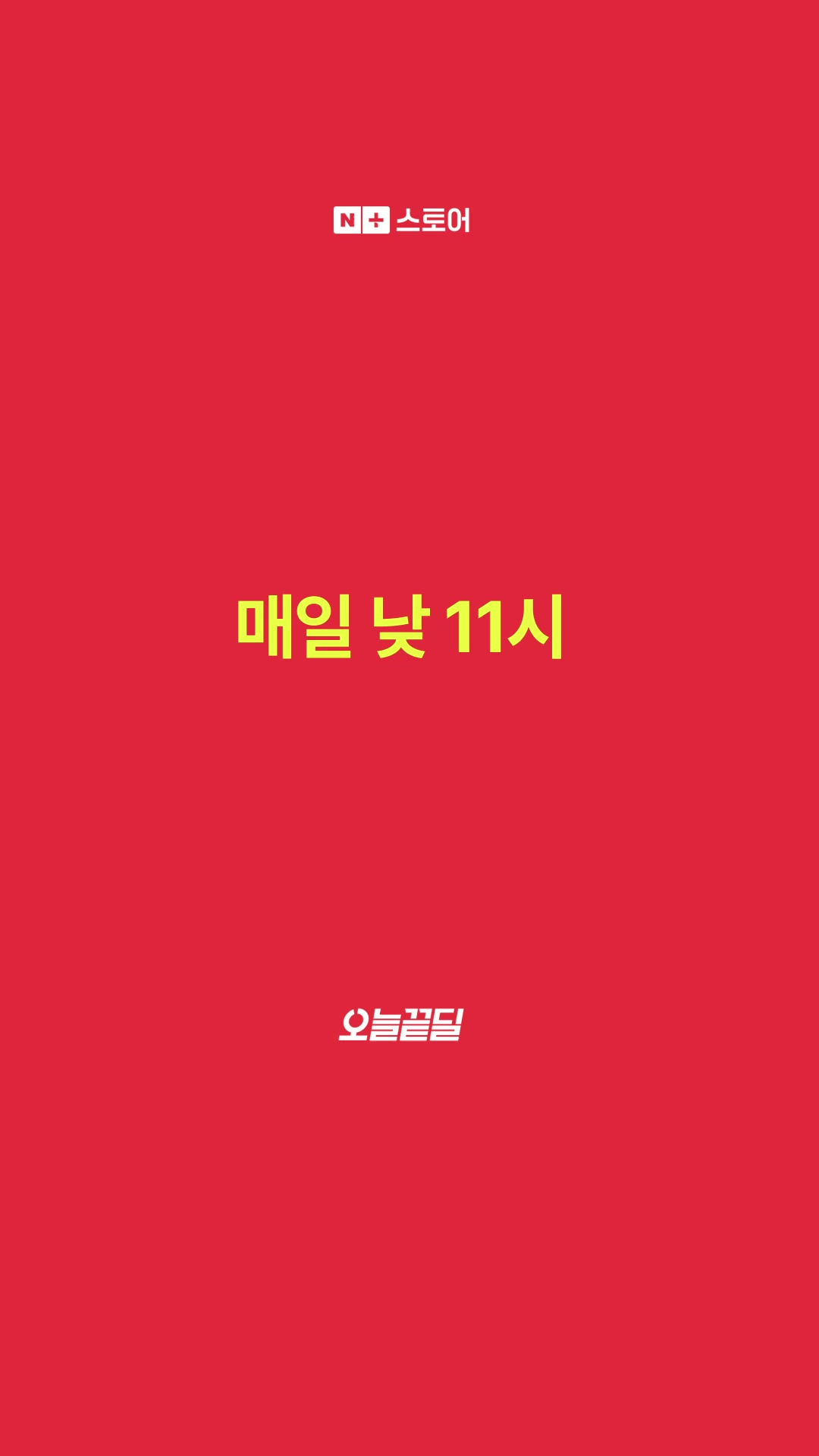 네이버플러스 스토어 广告素材