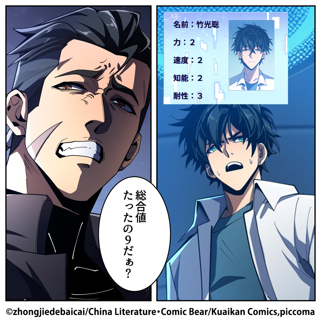 ピッコマ-人気漫画や話題のコミックが毎日読めるマンガアプリ 广告创意 7