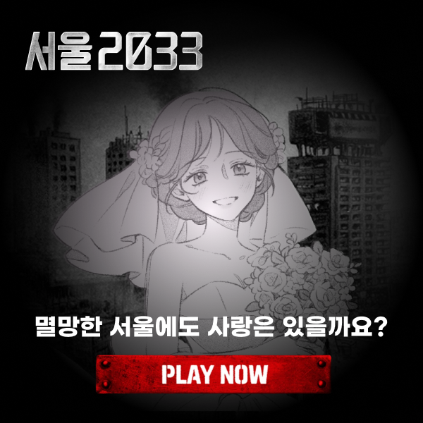 서울2033 : 후원자 advertising creative