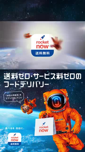 Rocket Now: Food Delivery advertising creative