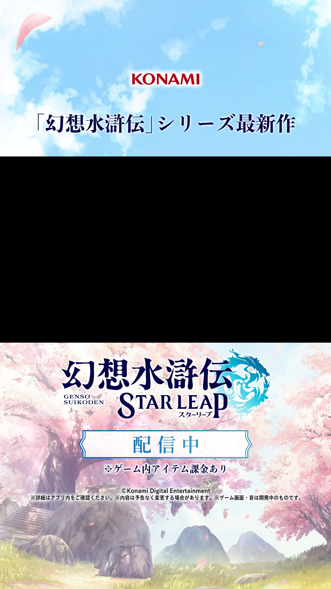 幻想水滸伝 STAR LEAP advertising creative