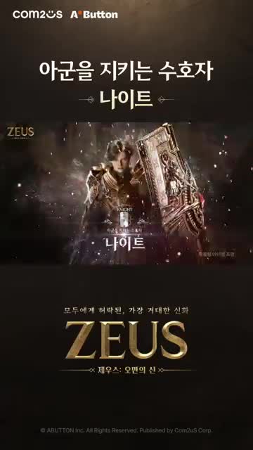 제우스: 오만의 신 advertising creative