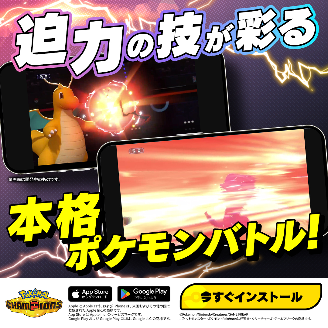 Pokémon Champions advertising creative