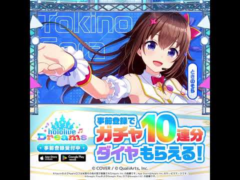 ホロライブドリームス advertising creative