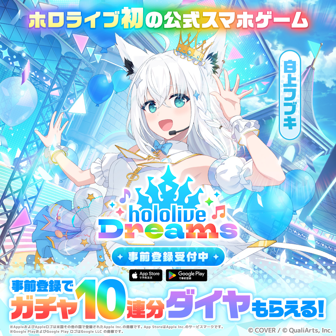 ホロライブドリームス 广告素材