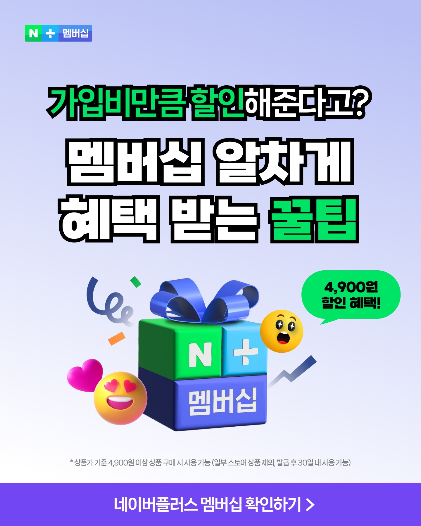 네이버플러스 스토어 广告素材