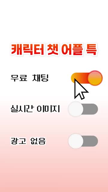 크랙 : 새로운 세계로 - AI 채팅 advertising creative