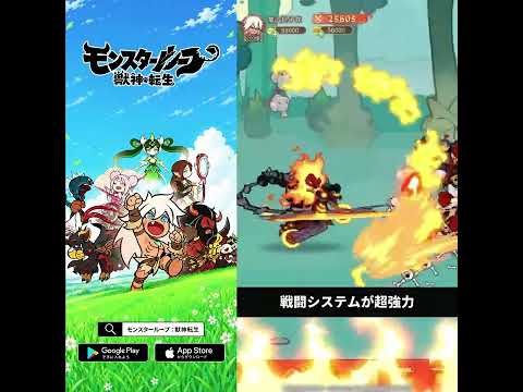 モンスターループ:獣神転生 advertising creative