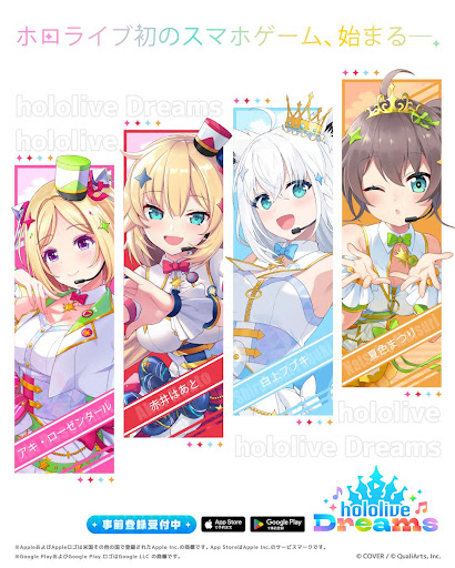 ホロライブドリームス advertising creative