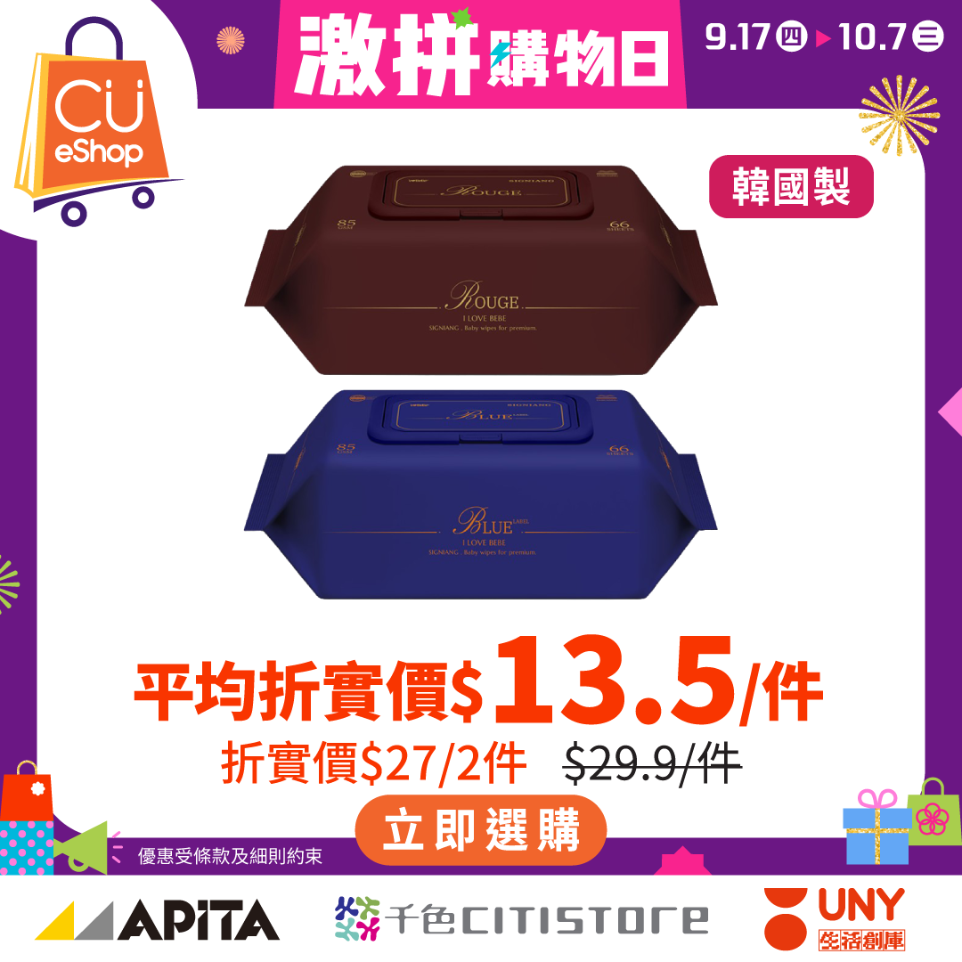 CU APP 會員計劃 - APITA、千色Citistore、C生活、GUU SAN谷辰及UNY 一站式購物及獎賞優惠 广告创意 4