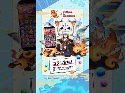 パズル＆ドラゴンズ 广告素材