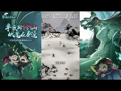 半夜別修仙-大主宰聯動 广告素材